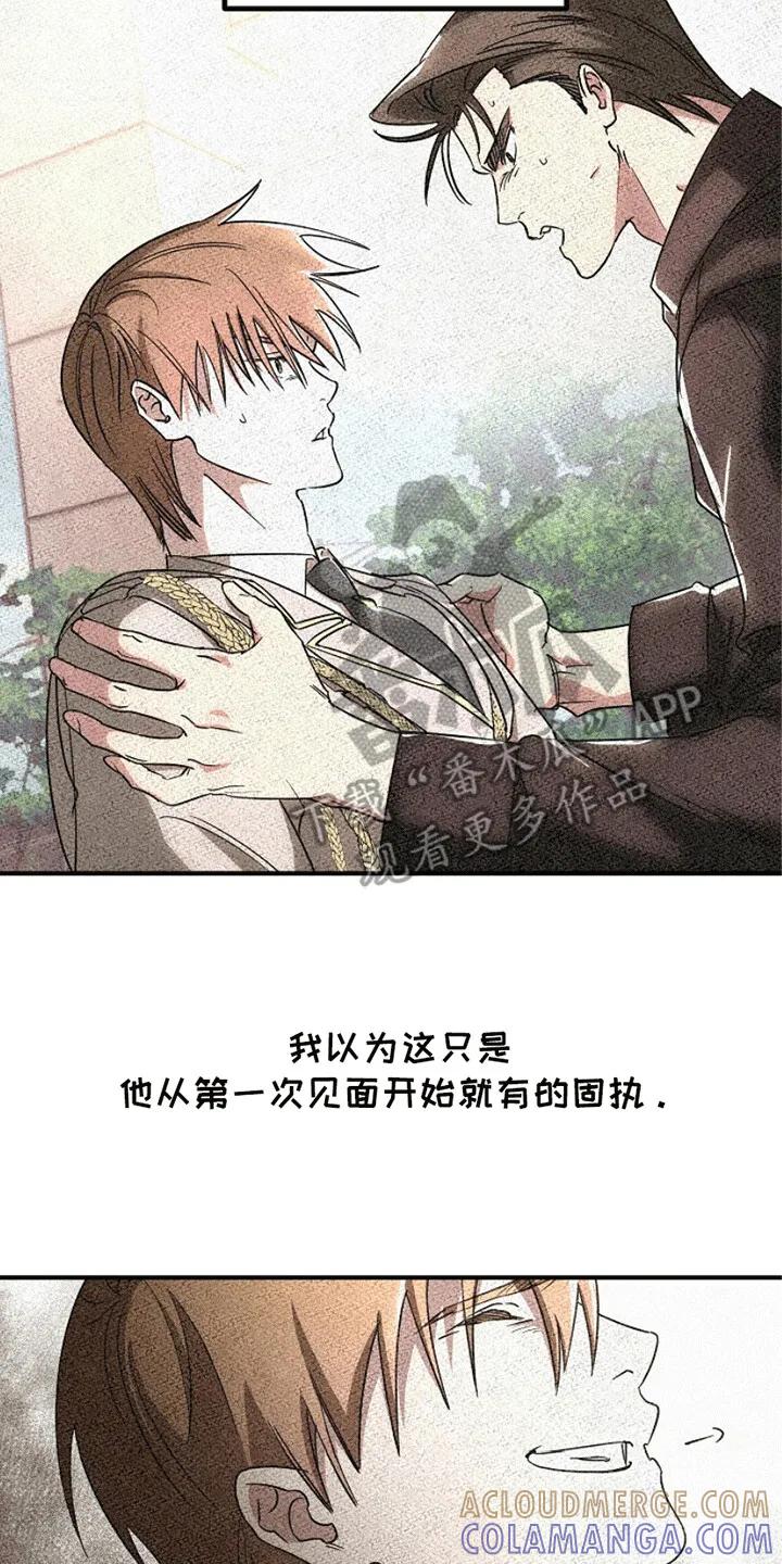 《重生在五年之后》第3章：废人罢了 第23页