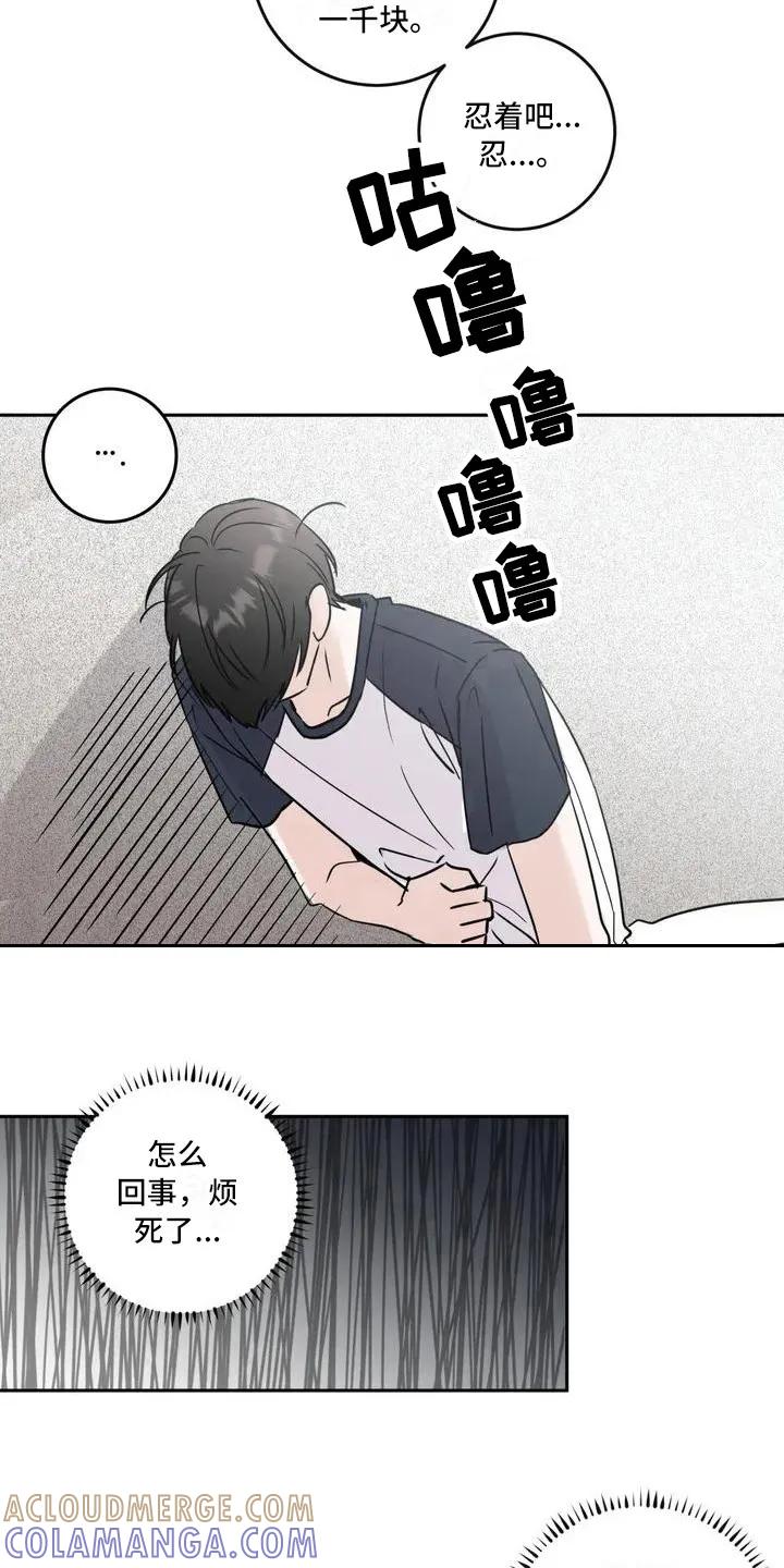 《邻居攻略》第3章：郁闷 第11页