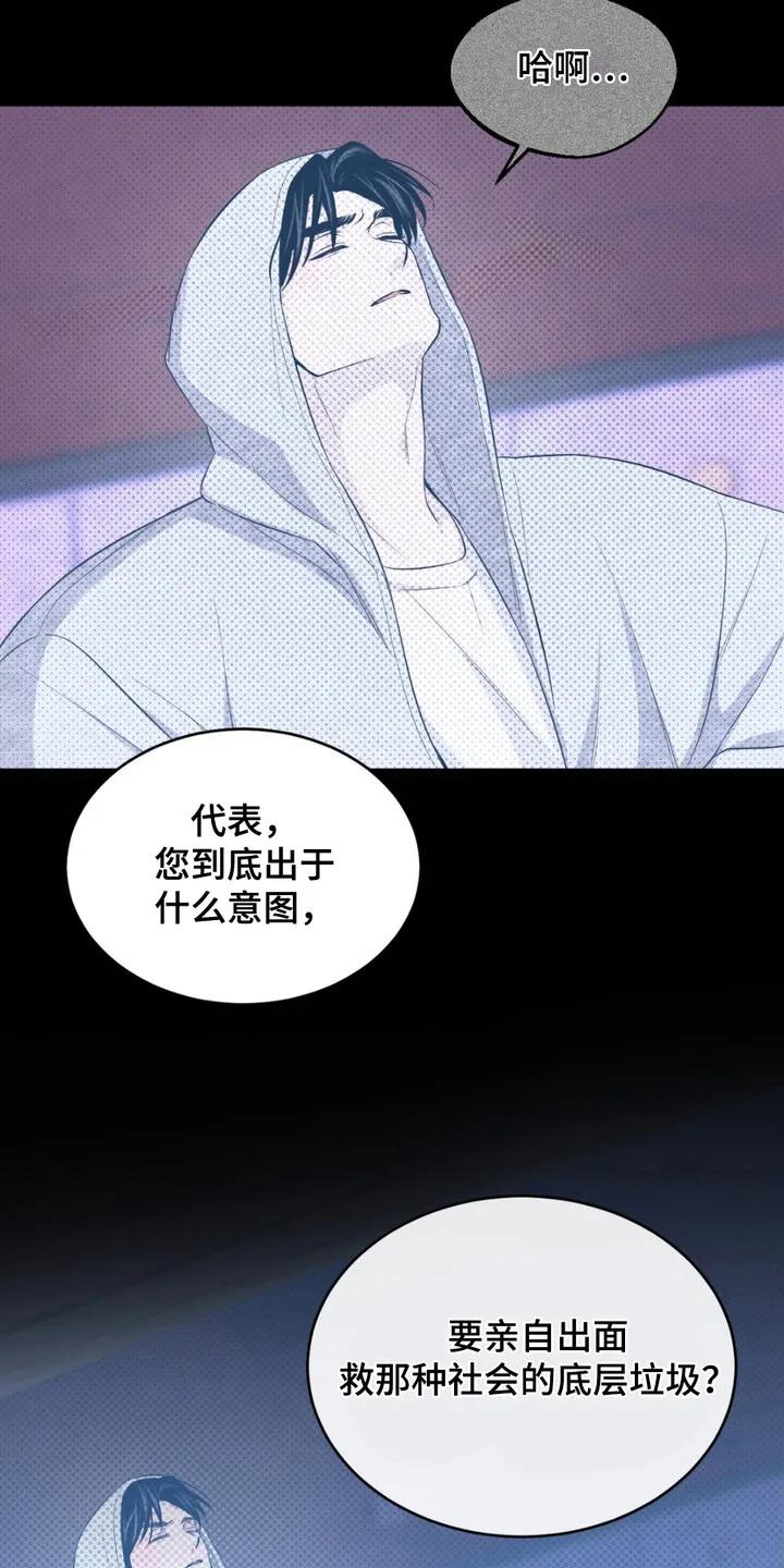 《赌城陷阱》第3章：陷阱 第10页