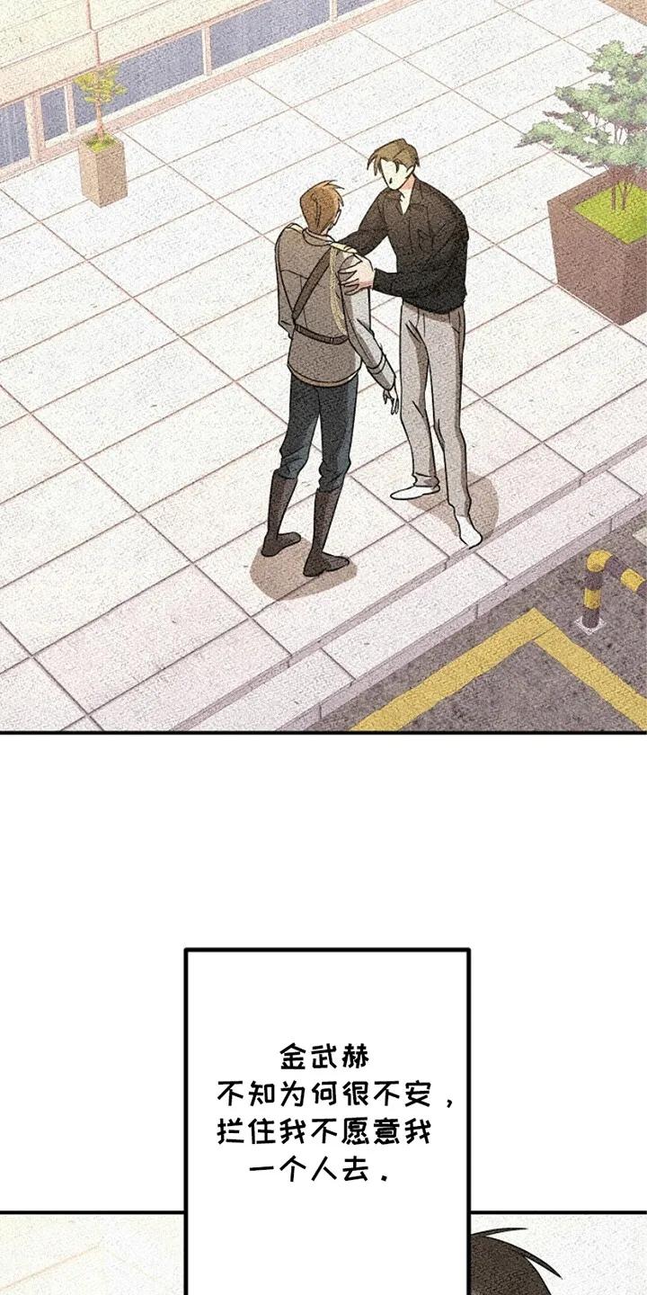 《重生在五年之后》第3章：废人罢了 第22页