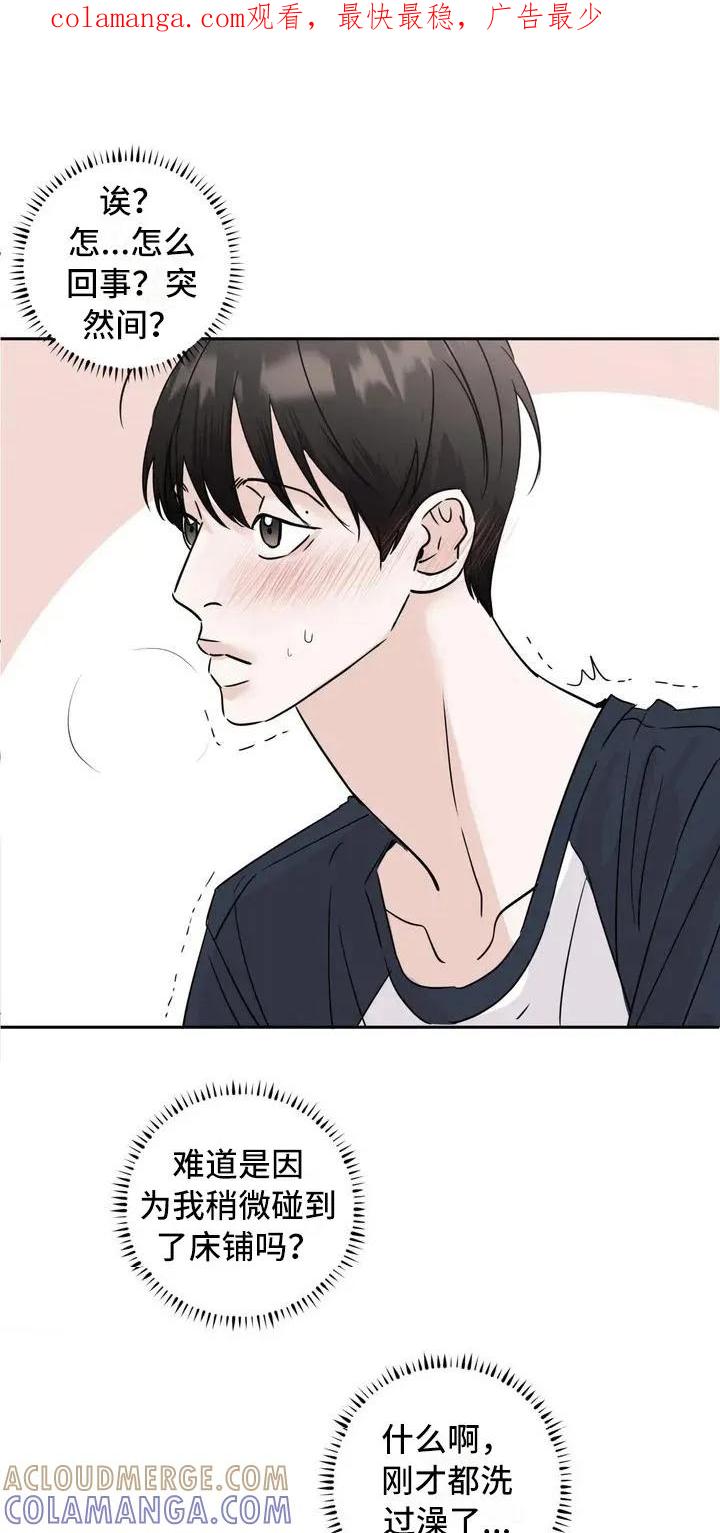 《邻居攻略》第3章：郁闷 第1页