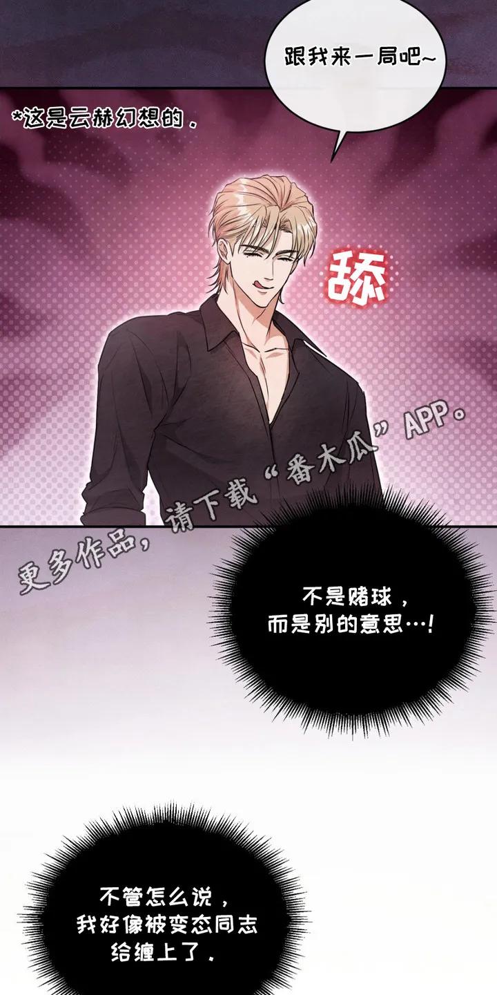 《赌城陷阱》第3章：陷阱 第8页