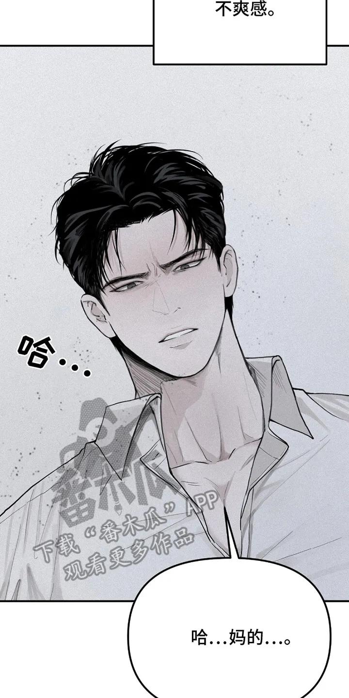《负罪缩影》第3章：不愉快 第14页