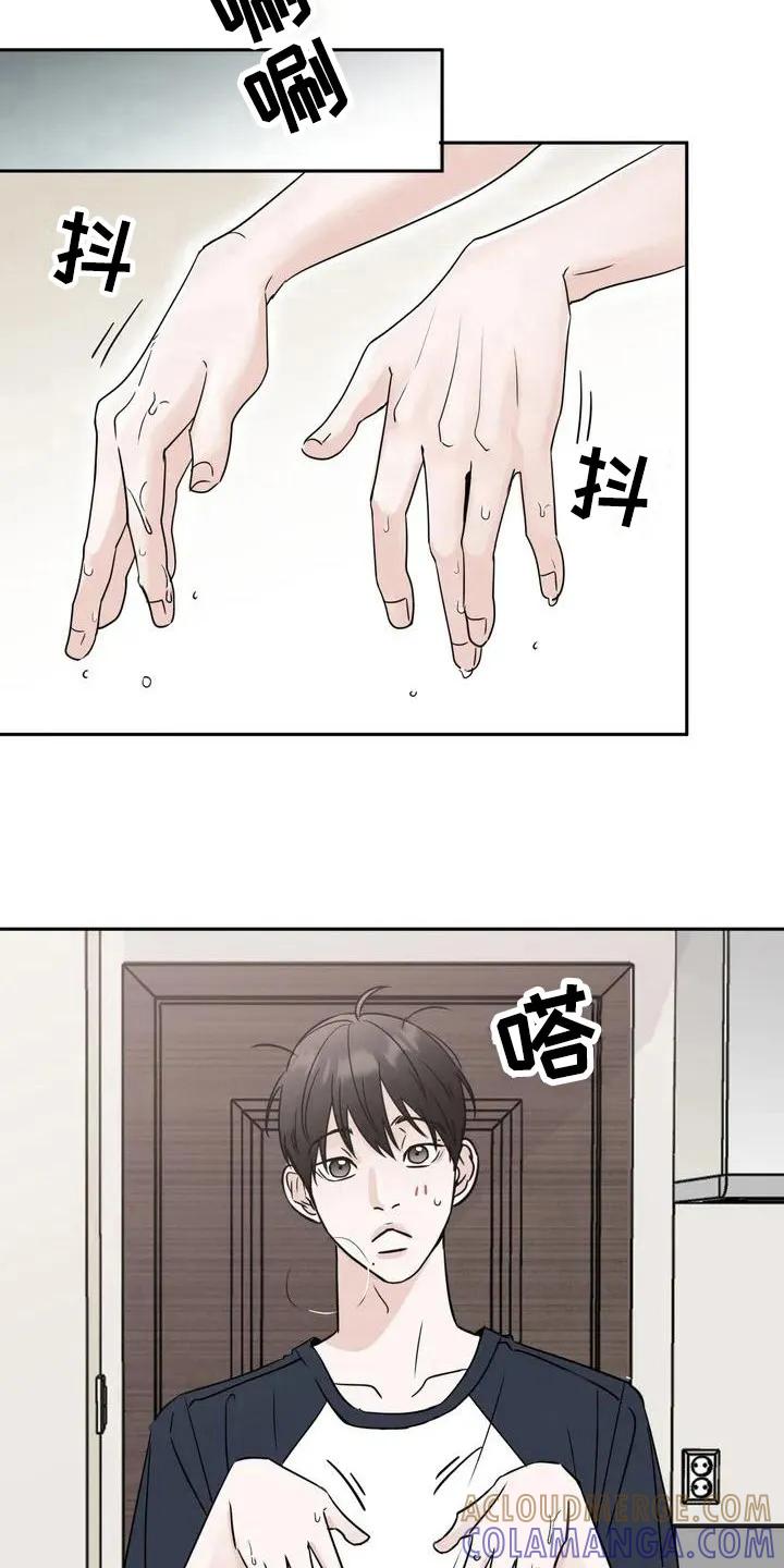 《邻居攻略》第3章：郁闷 第9页