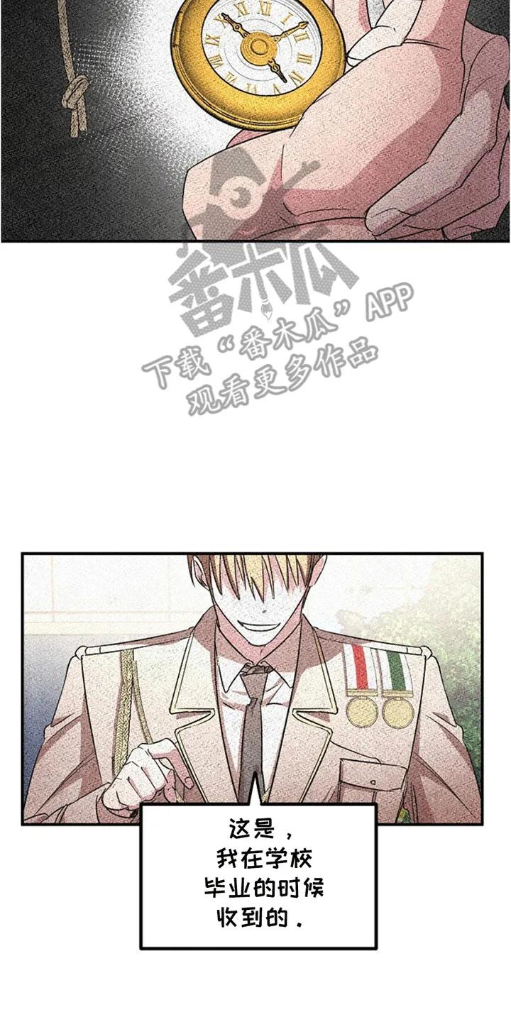 《重生在五年之后》第3章：废人罢了 第26页