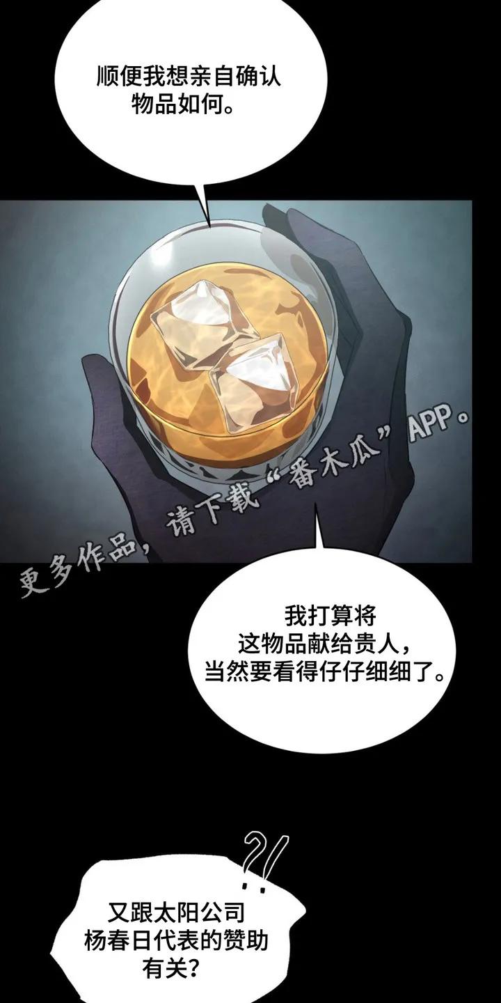 《赌城陷阱》第3章：陷阱 第14页