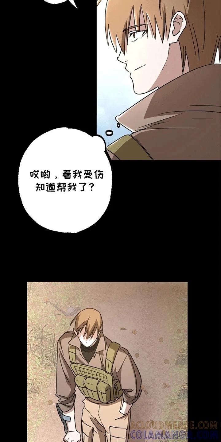 《重生在五年之后》第3章：废人罢了 第13页