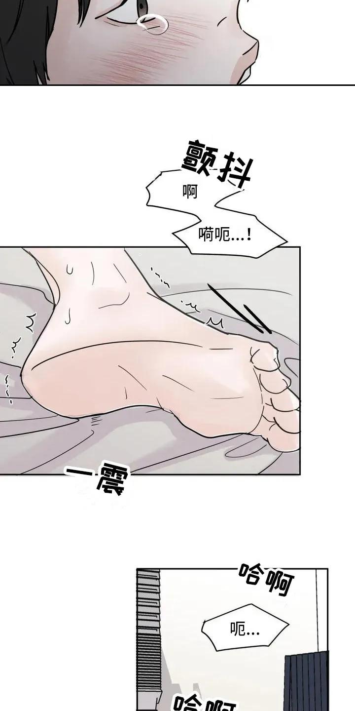 《邻居攻略》第3章：郁闷 第6页