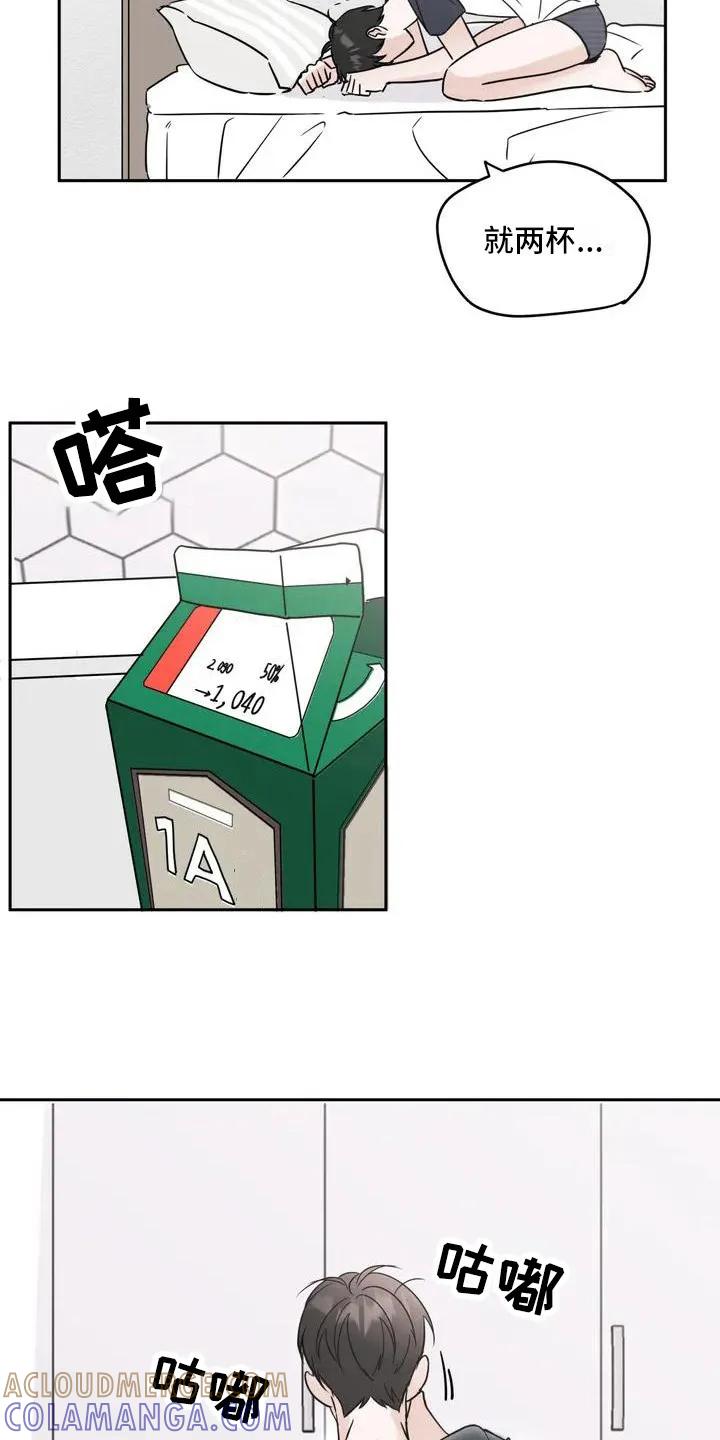 《邻居攻略》第3章：郁闷 第13页