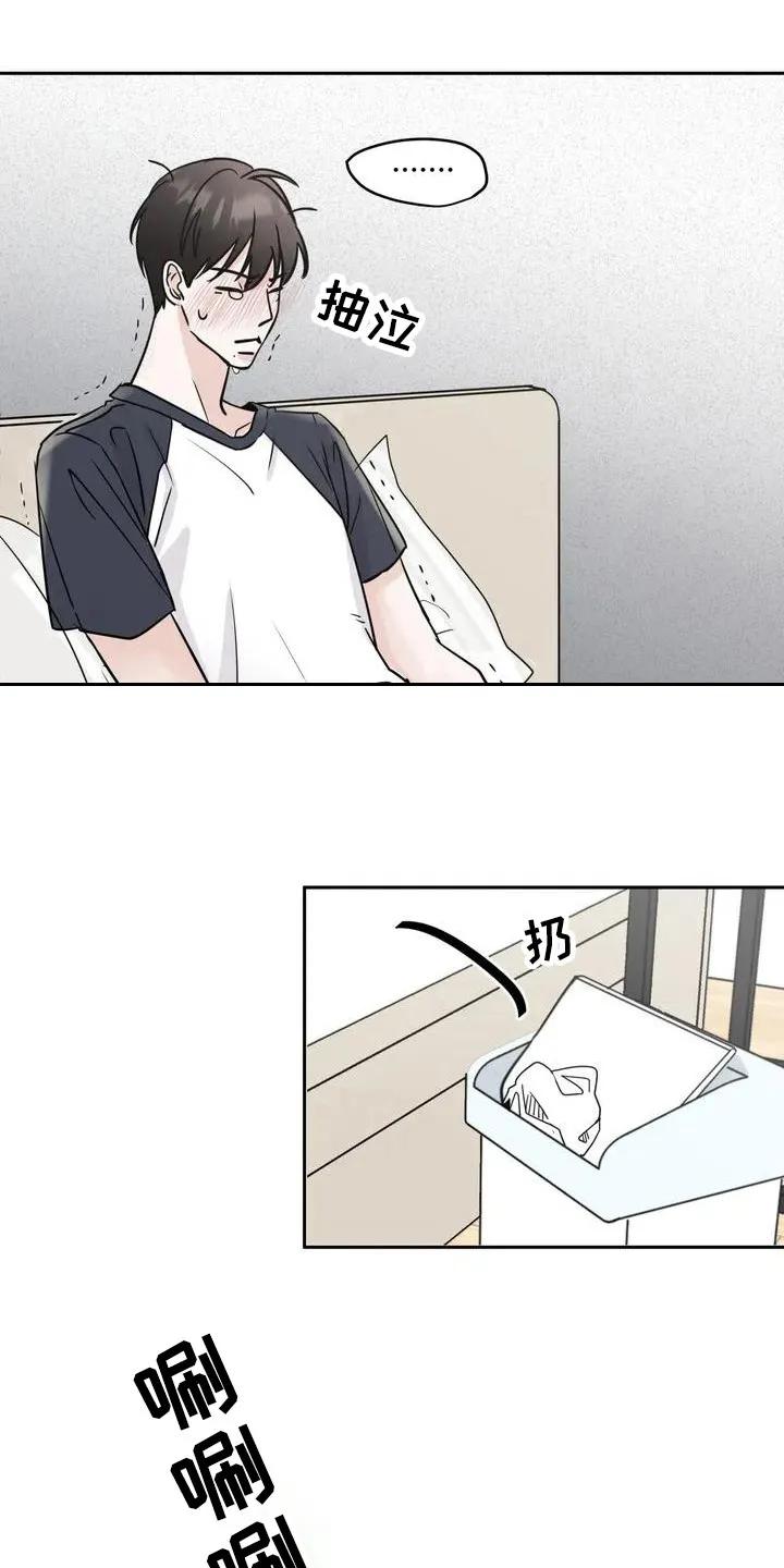 《邻居攻略》第3章：郁闷 第8页