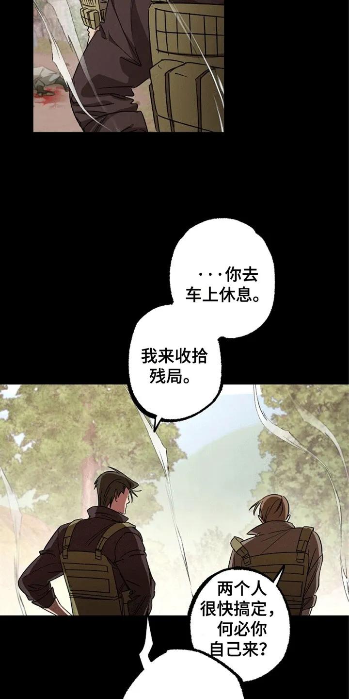 《重生在五年之后》第3章：废人罢了 第6页
