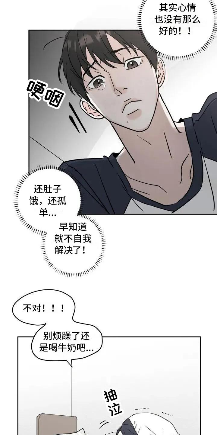 《邻居攻略》第3章：郁闷 第12页
