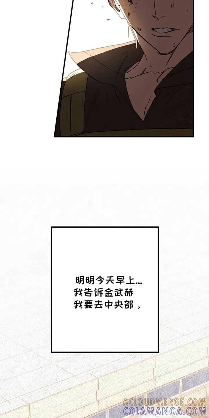 《重生在五年之后》第3章：废人罢了 第21页