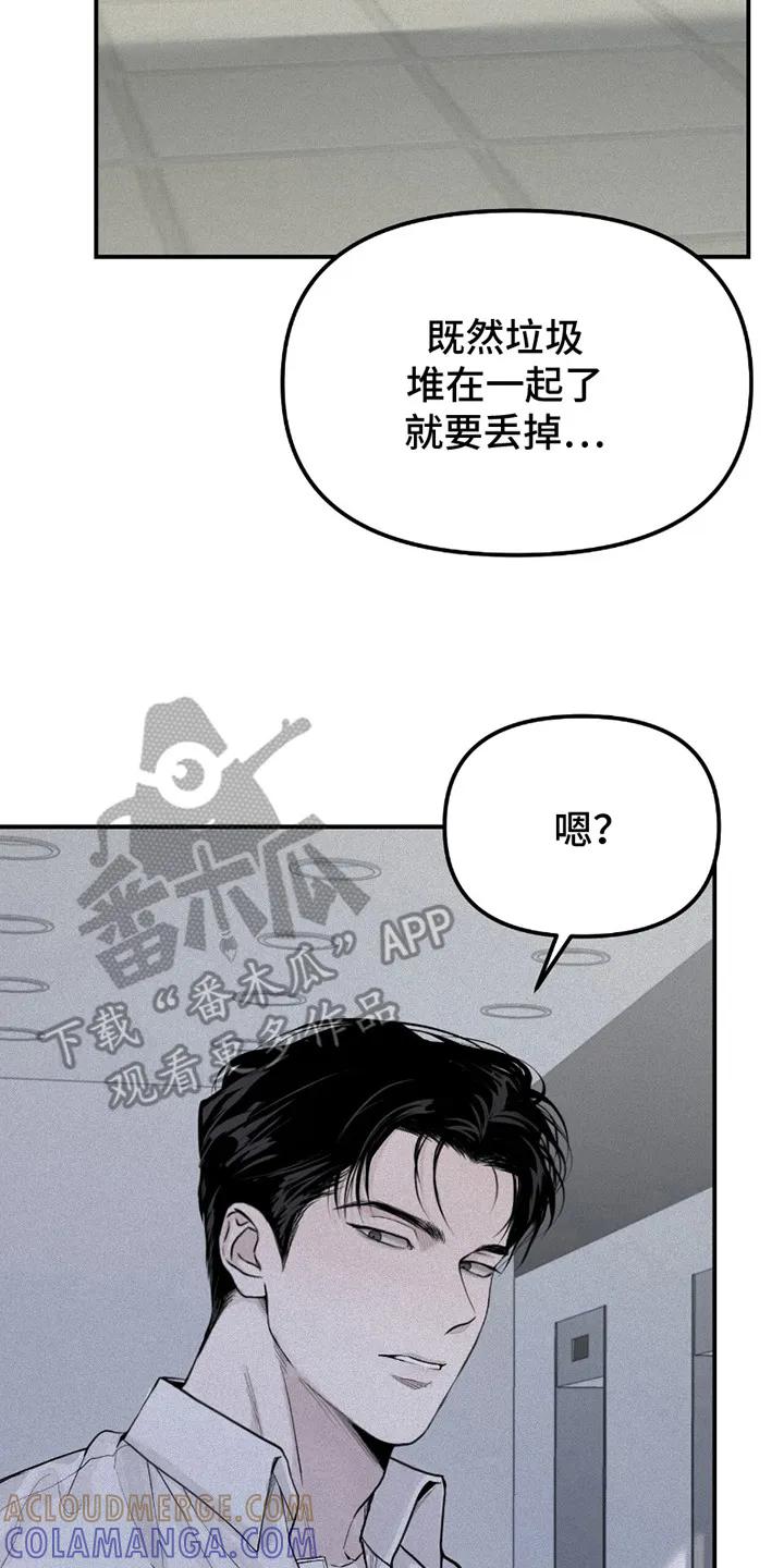 《负罪缩影》第3章：不愉快 第17页