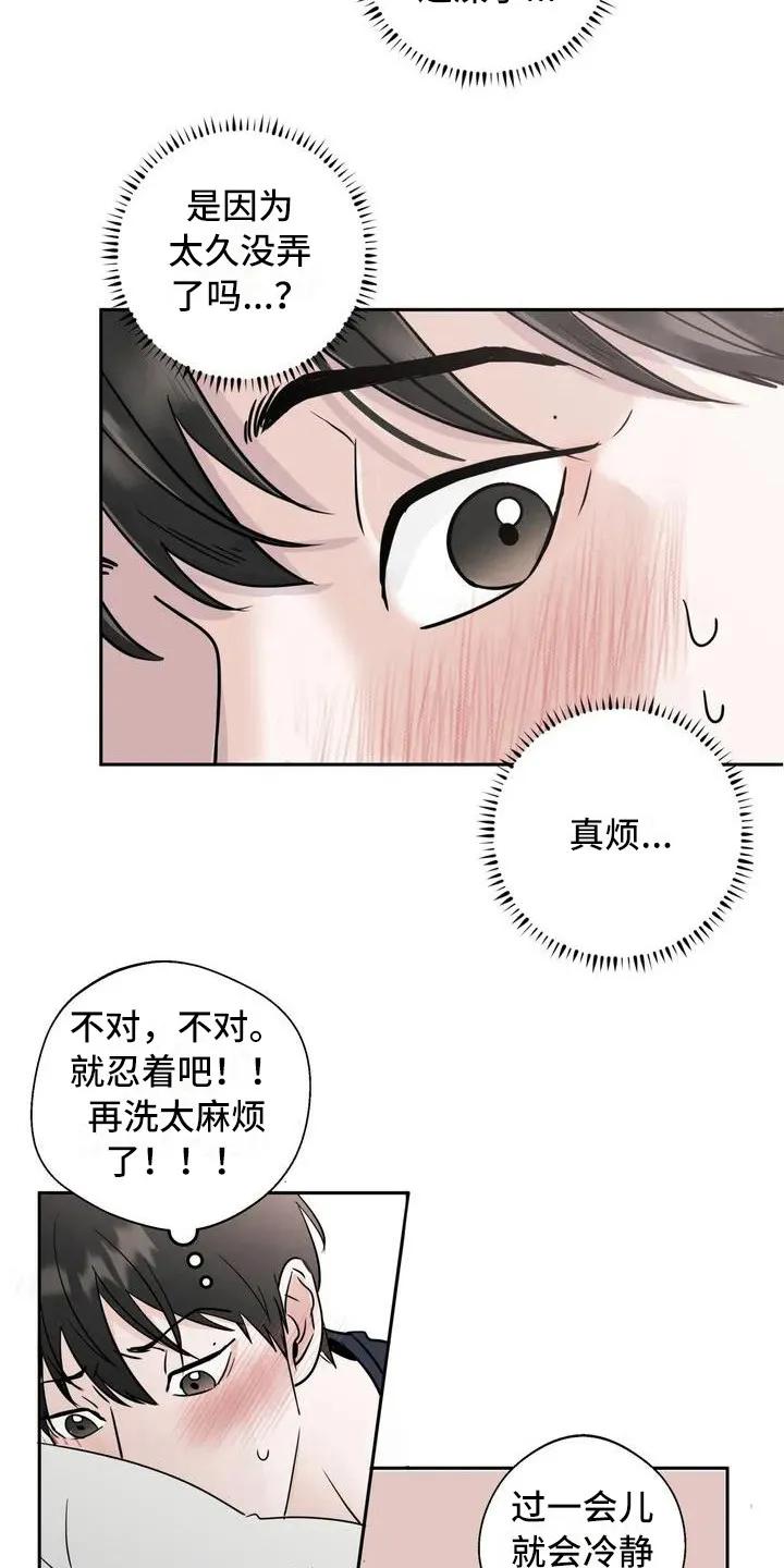 《邻居攻略》第3章：郁闷 第2页