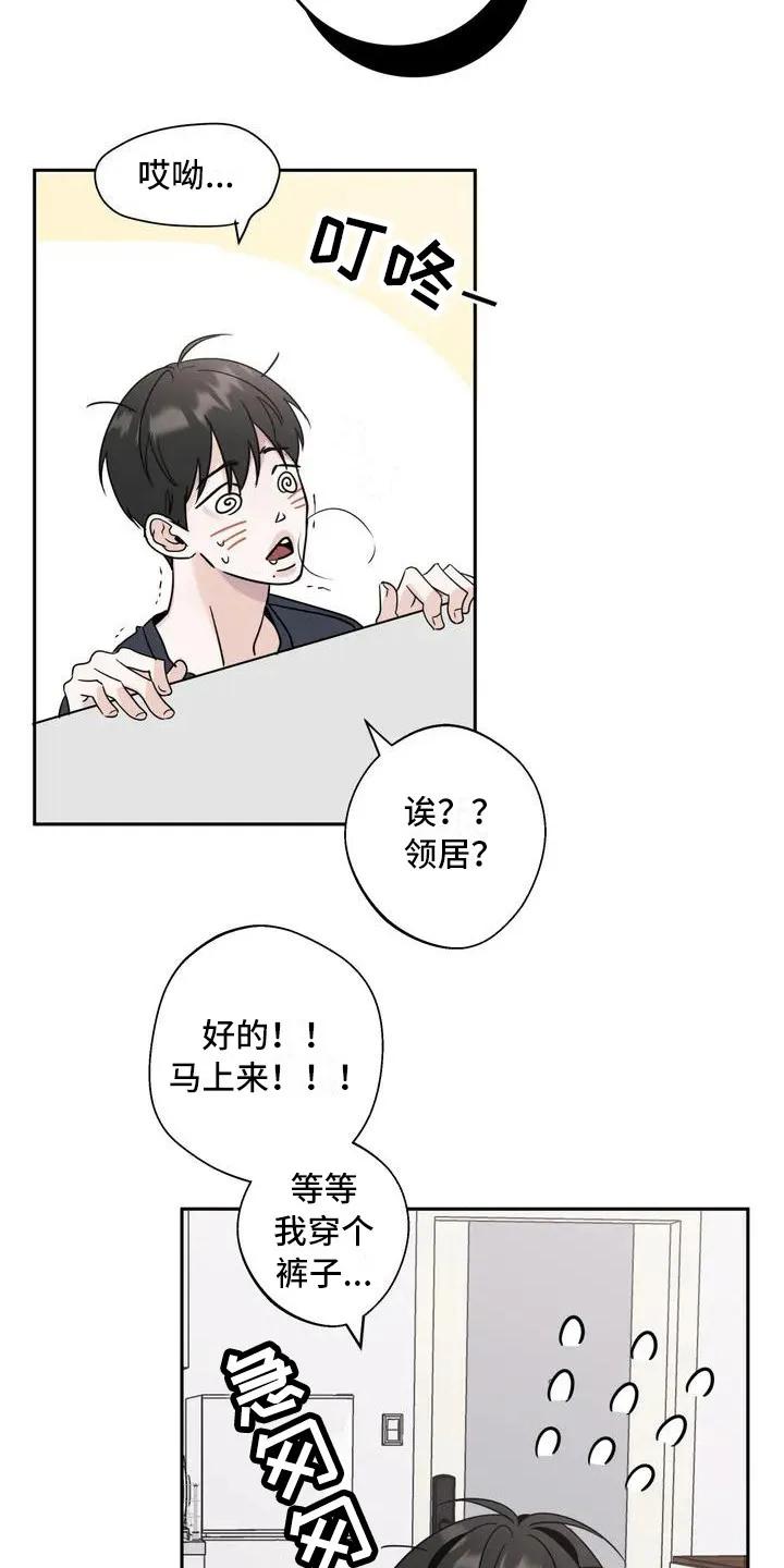 《邻居攻略》第3章：郁闷 第16页