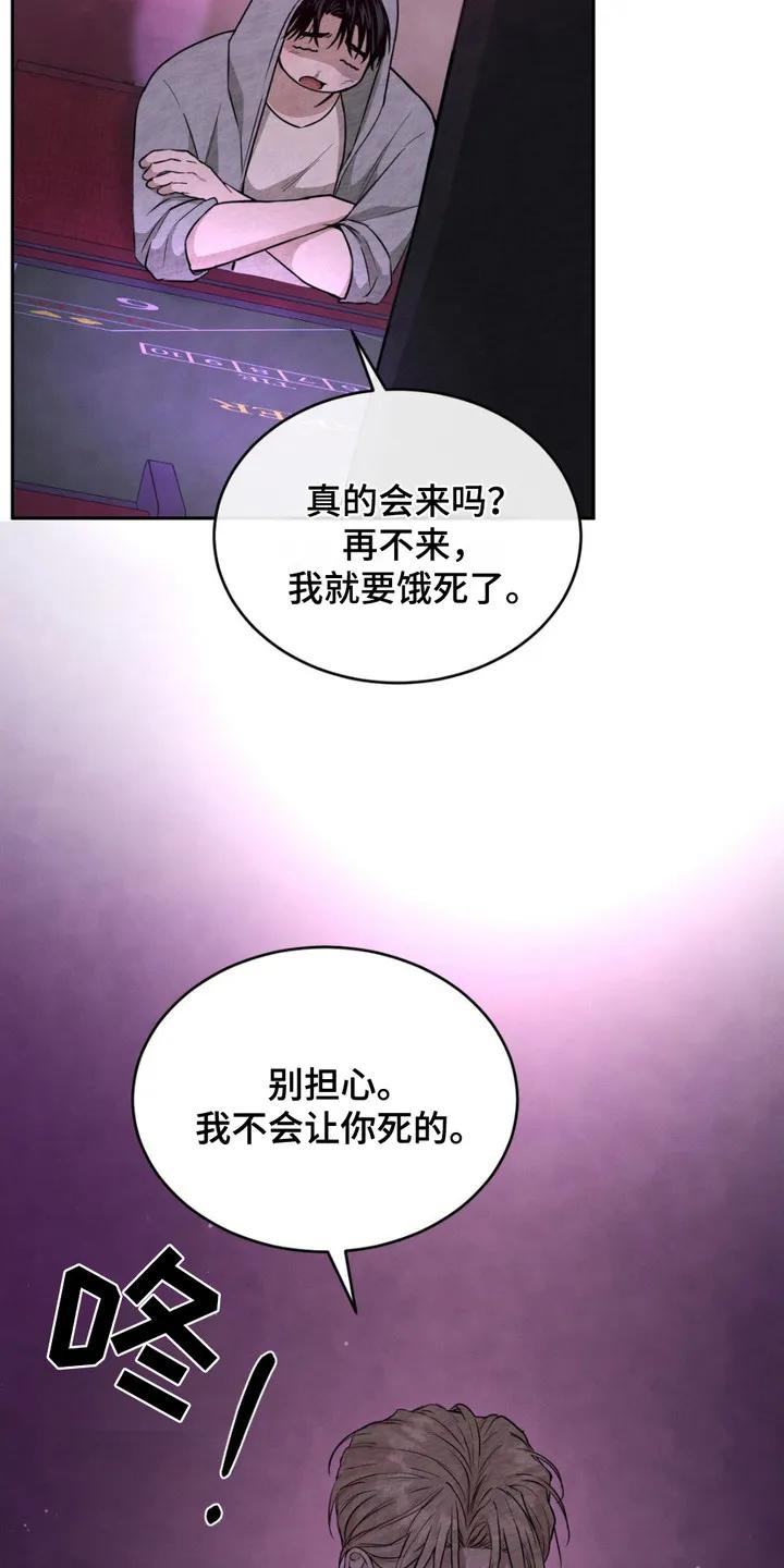 《赌城陷阱》第3章：陷阱 第22页