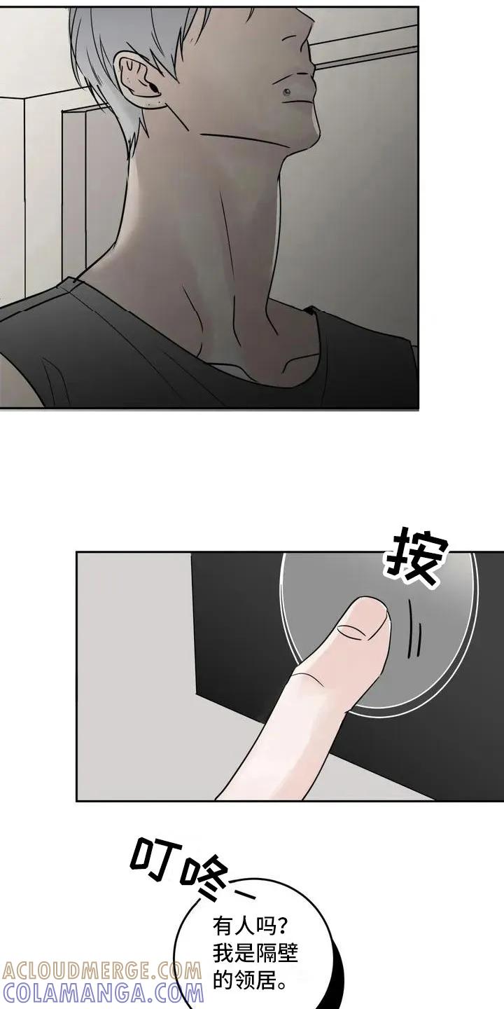 《邻居攻略》第3章：郁闷 第15页