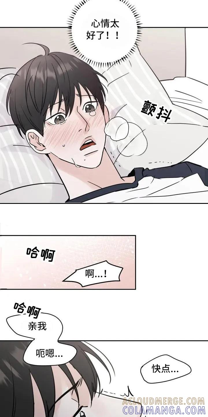 《邻居攻略》第3章：郁闷 第5页