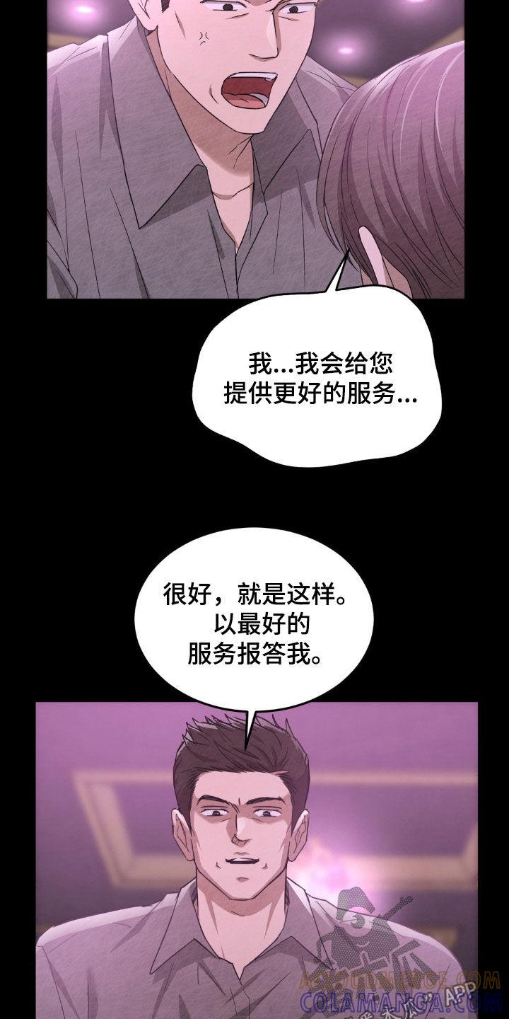 《赌城陷阱》第30章：刁难 第17页