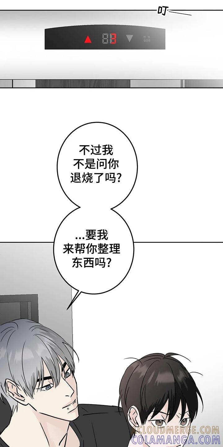 《邻居攻略》第30章：血拼 第15页
