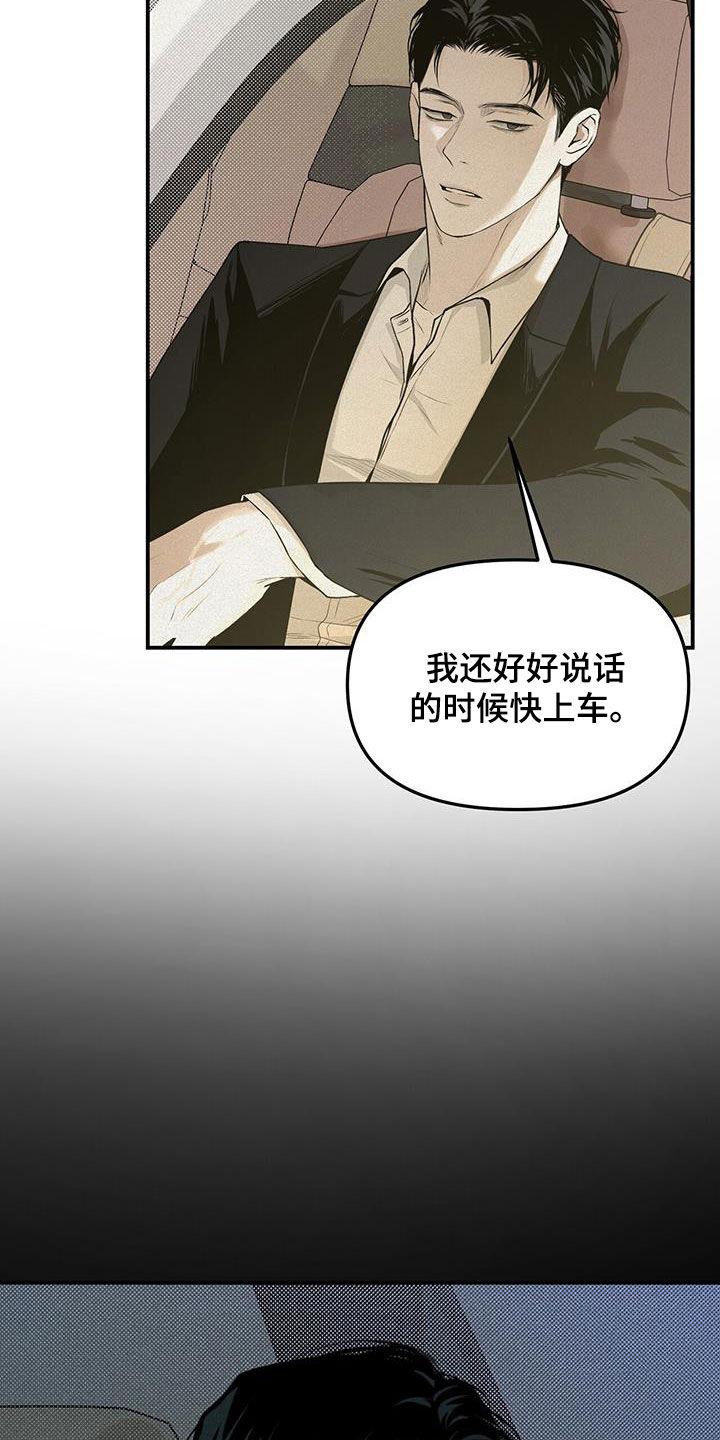 《负罪缩影》第30章：大发善心 第2页