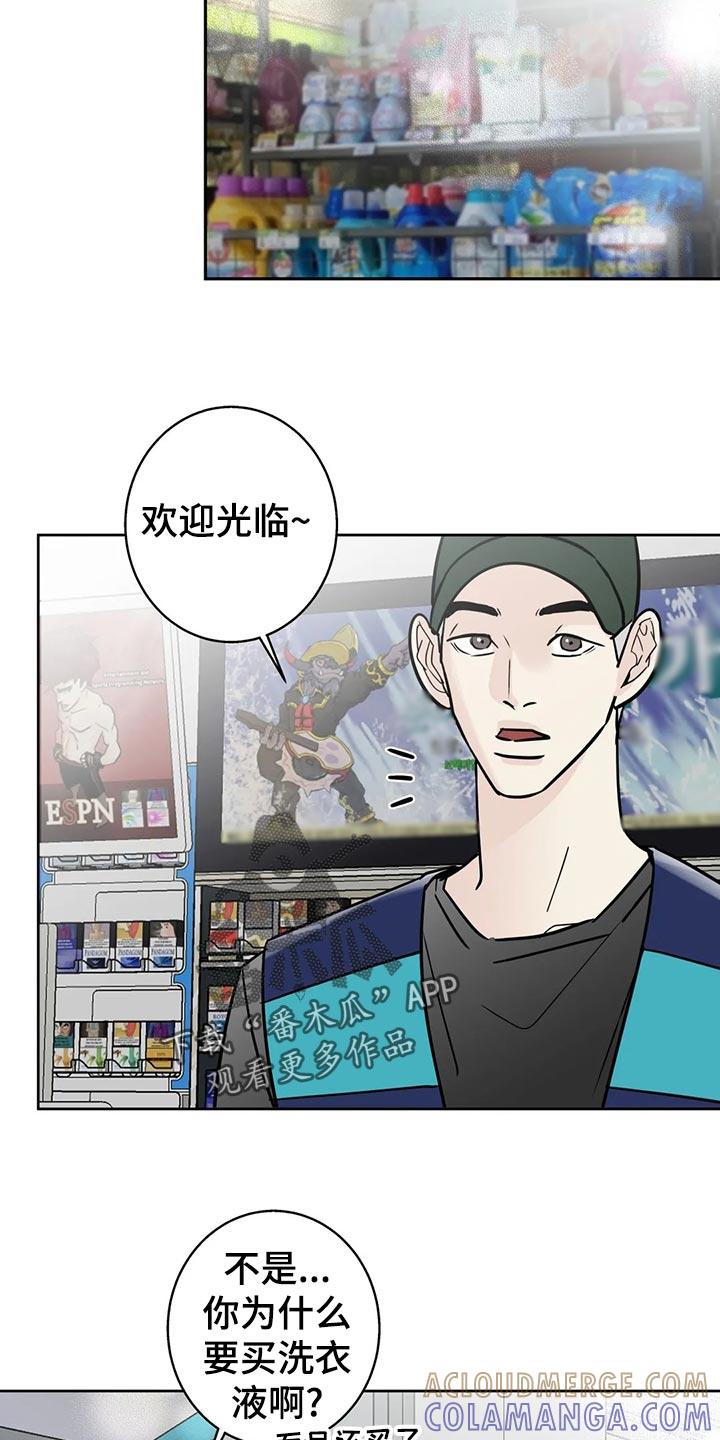 《邻居攻略》第30章：血拼 第7页