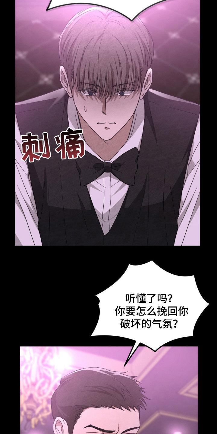 《赌城陷阱》第30章：刁难 第16页