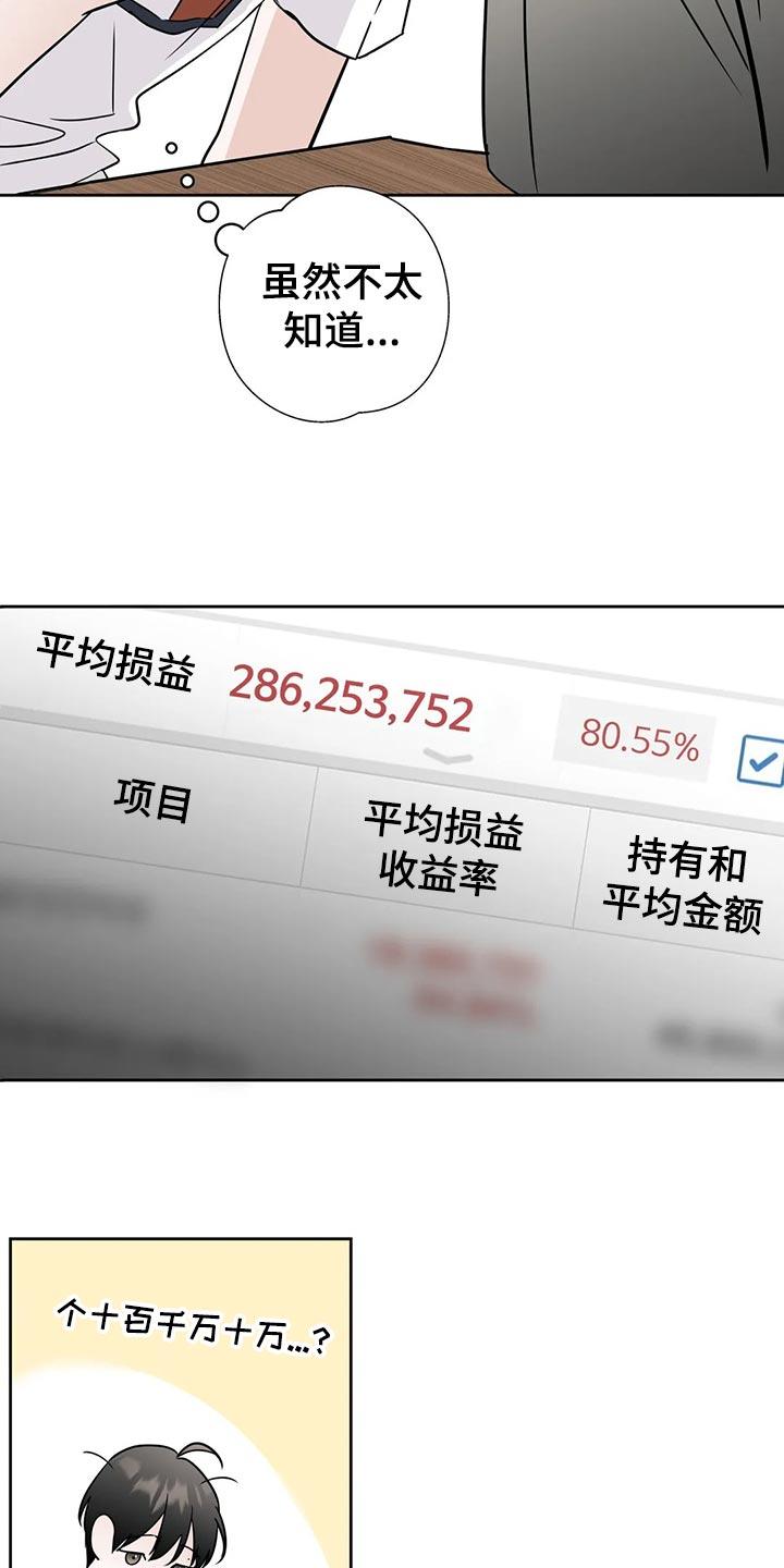 《邻居攻略》第30章：血拼 第24页