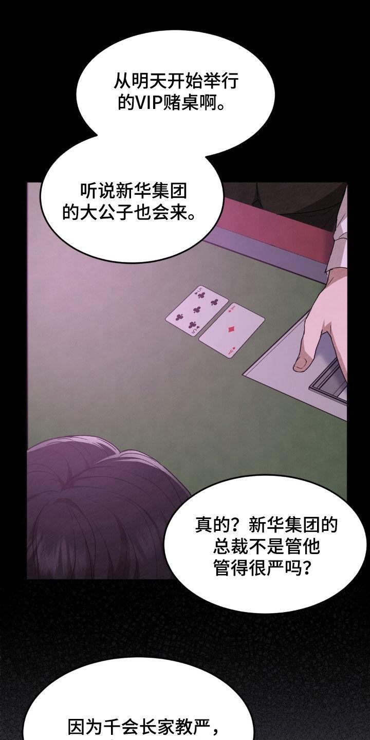 《赌城陷阱》第30章：刁难 第2页
