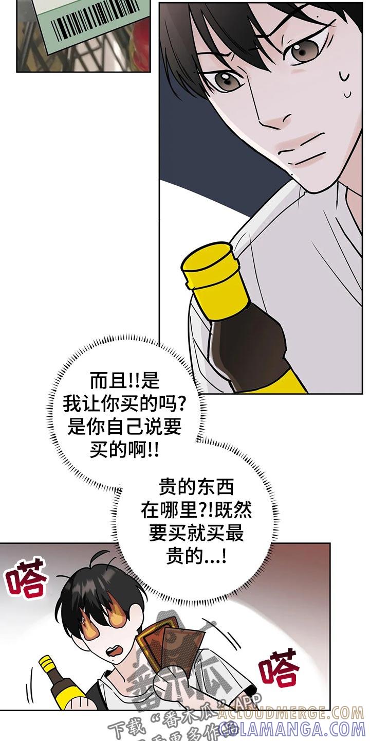 《邻居攻略》第30章：血拼 第9页