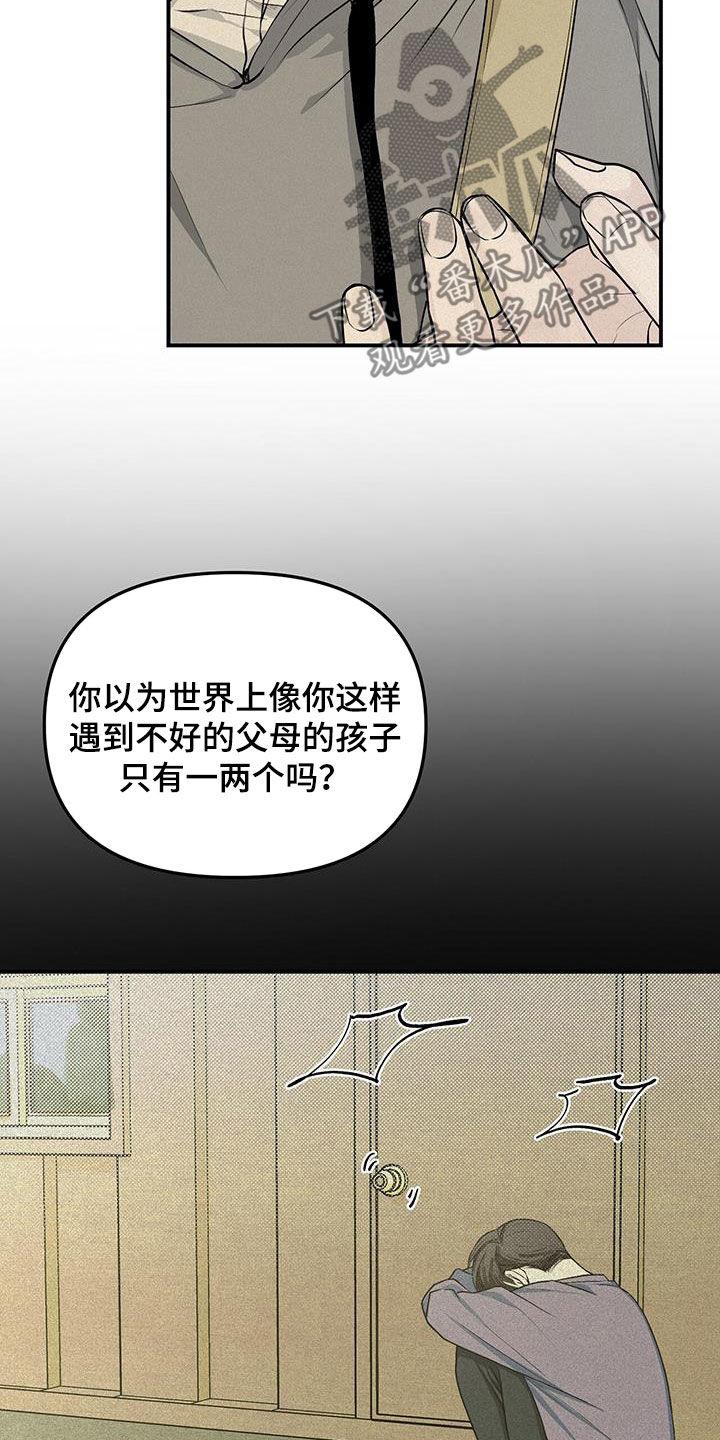 《负罪缩影》第30章：大发善心 第16页