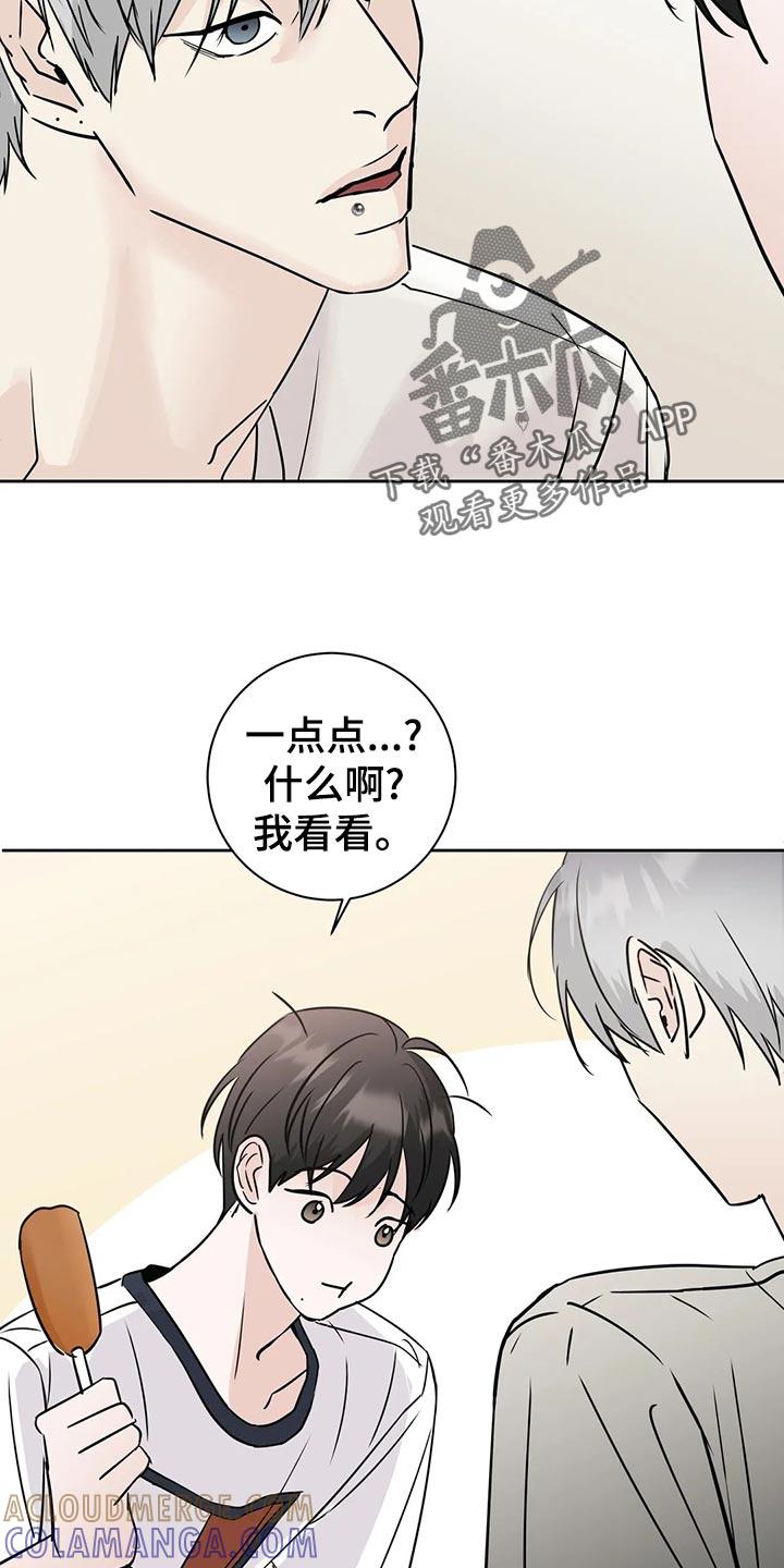 《邻居攻略》第30章：血拼 第23页