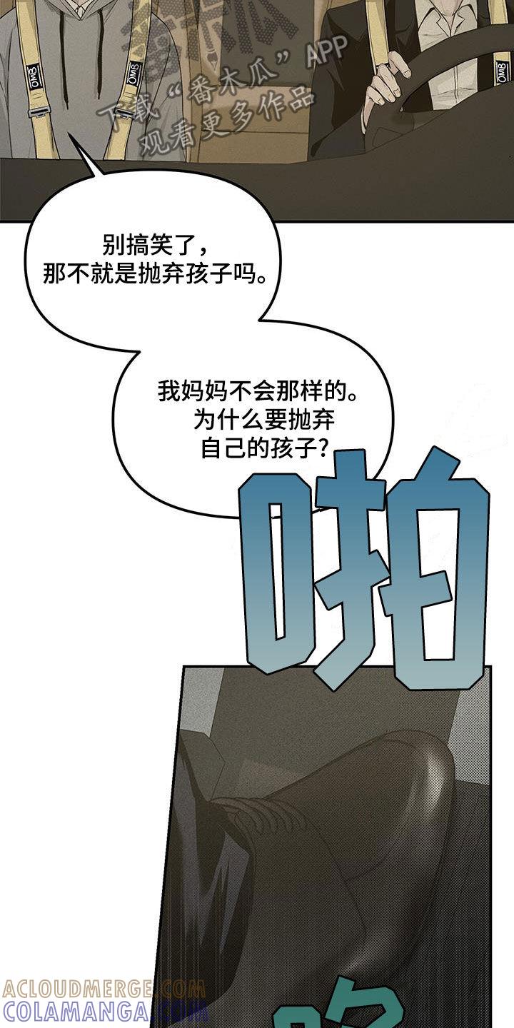 《负罪缩影》第30章：大发善心 第23页