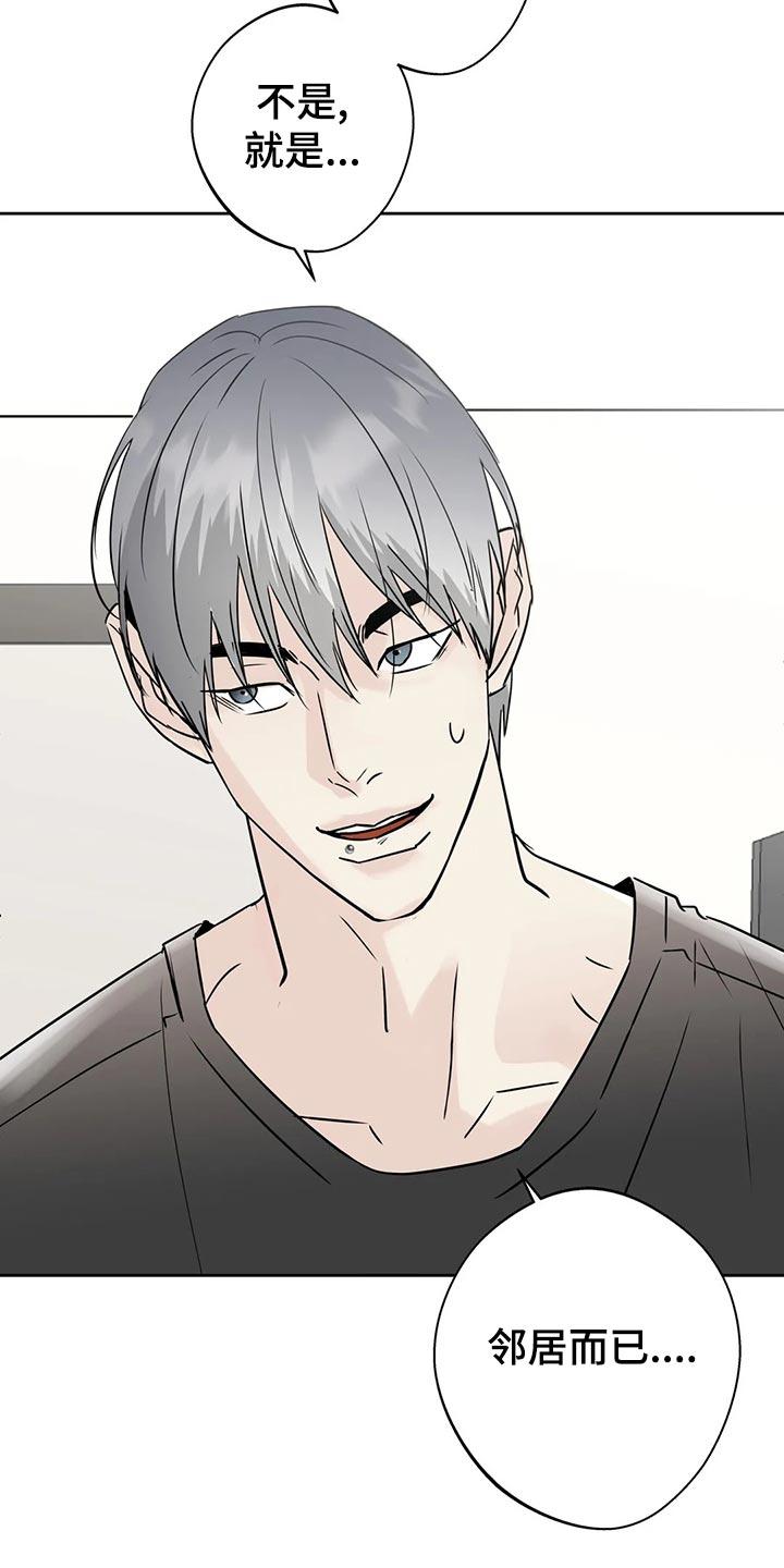 《邻居攻略》第30章：血拼 第2页