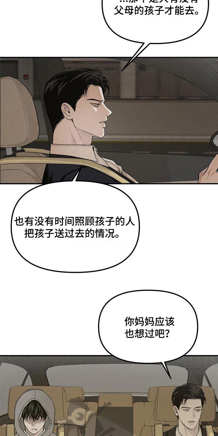 《负罪缩影》第30章：大发善心 第22页