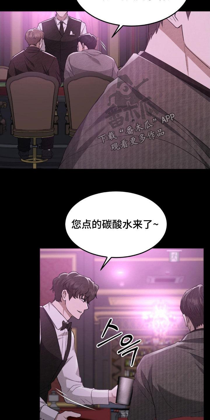 《赌城陷阱》第30章：刁难 第6页