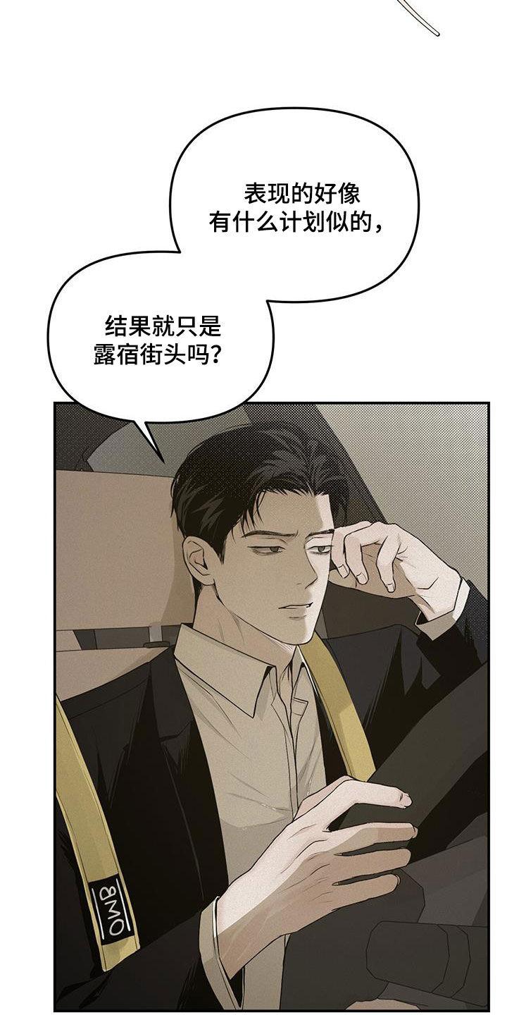 《负罪缩影》第30章：大发善心 第6页