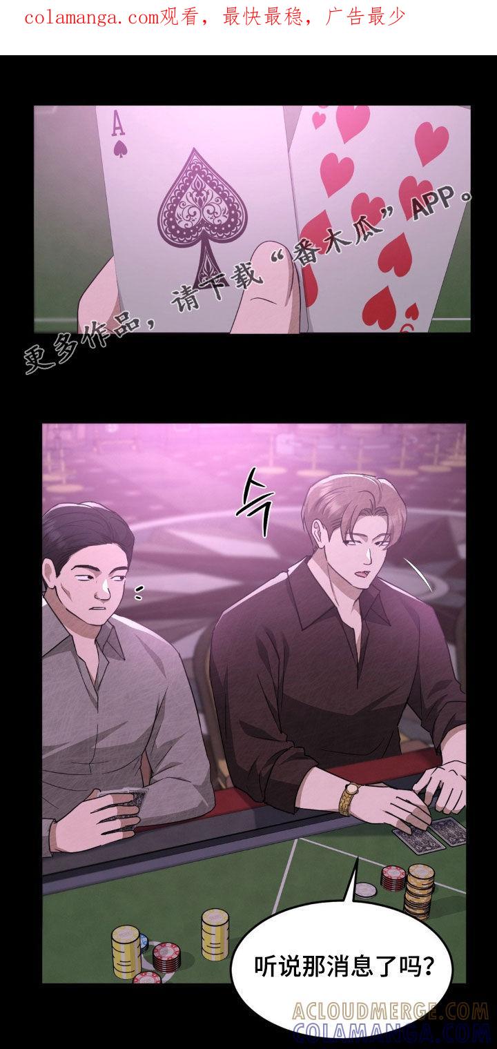 《赌城陷阱》第30章：刁难 第1页