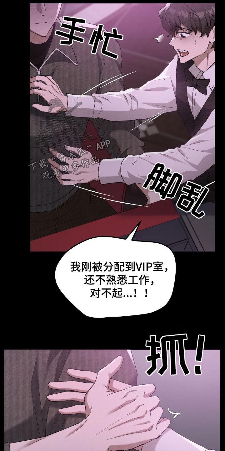 《赌城陷阱》第30章：刁难 第8页