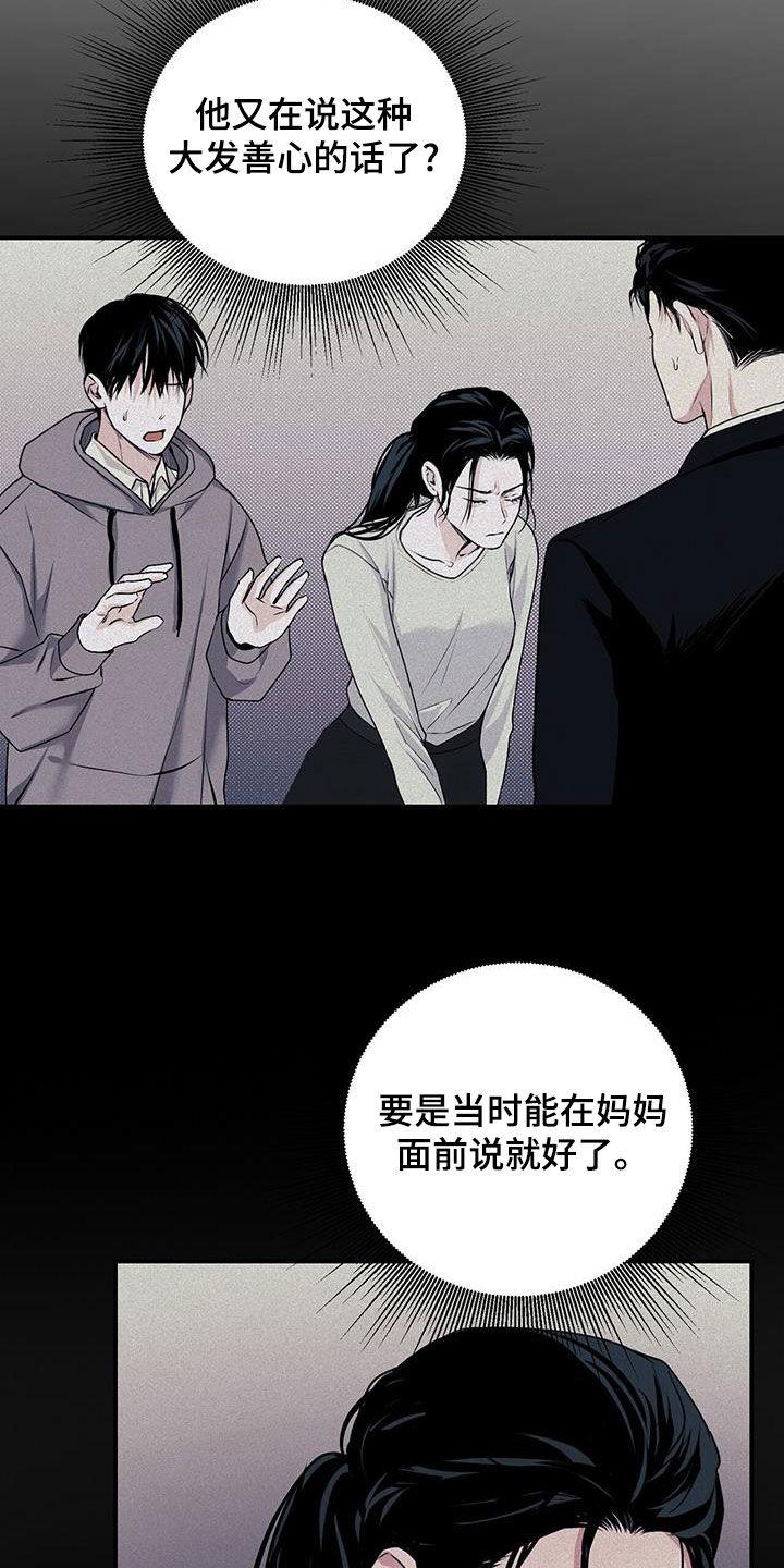 《负罪缩影》第30章：大发善心 第28页