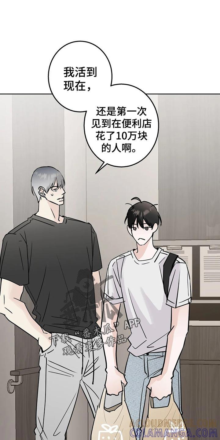 《邻居攻略》第30章：血拼 第13页