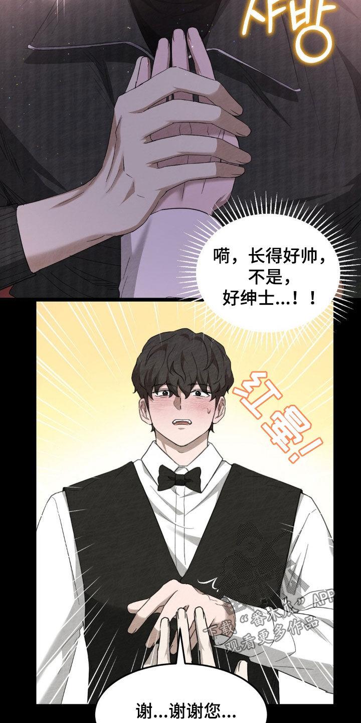 《赌城陷阱》第30章：刁难 第10页
