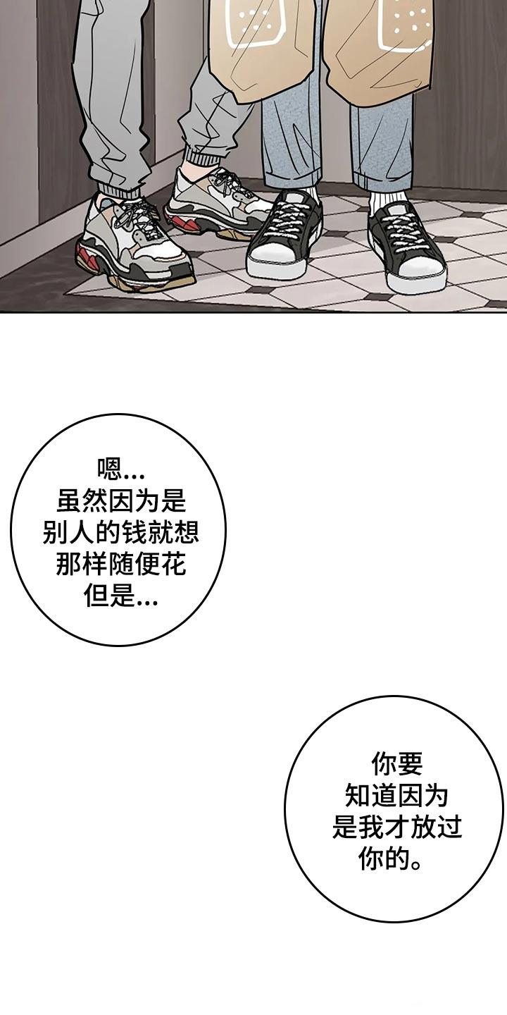 《邻居攻略》第30章：血拼 第14页