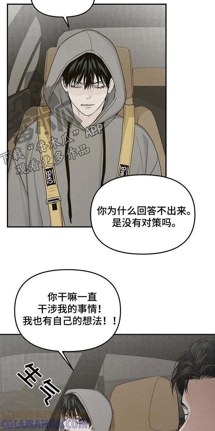《负罪缩影》第30章：大发善心 第13页