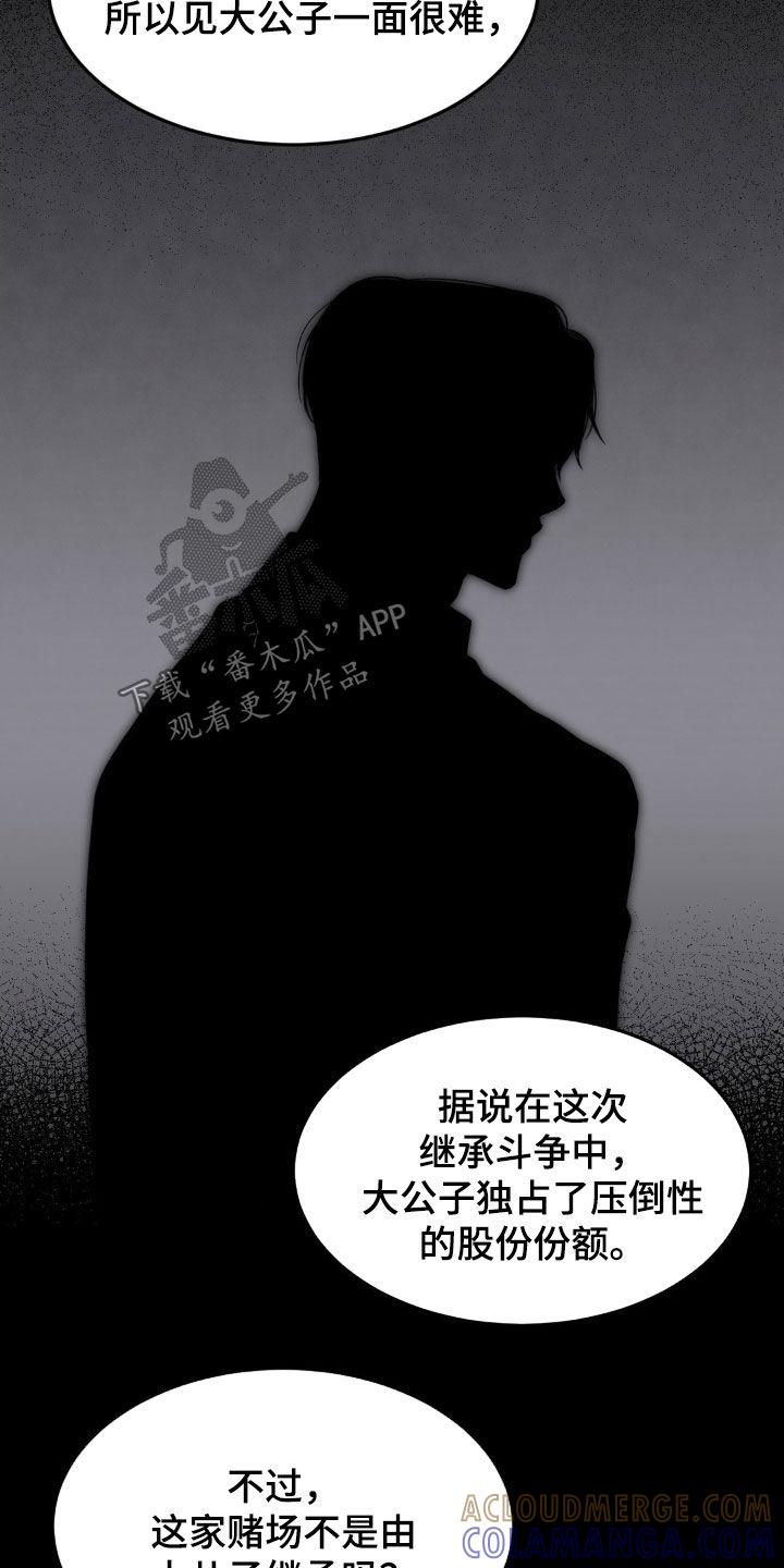 《赌城陷阱》第30章：刁难 第3页