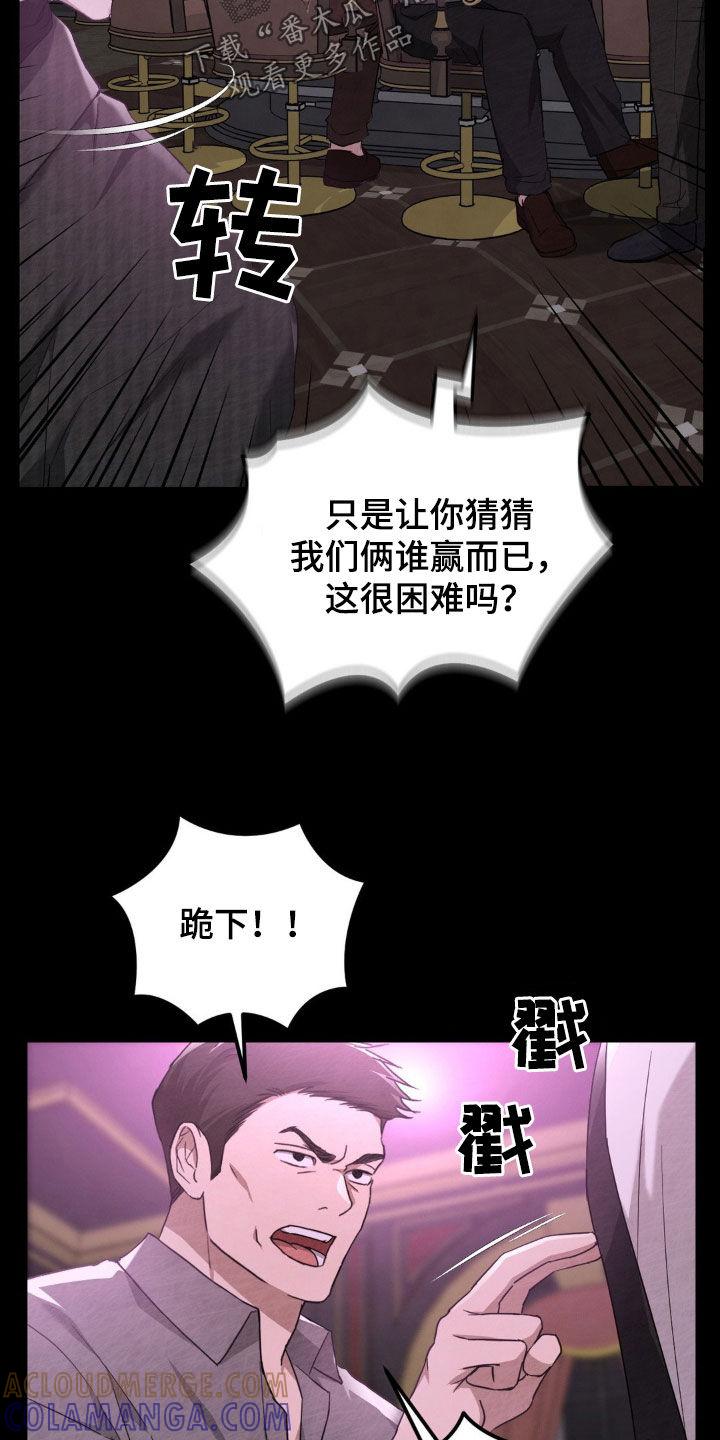 《赌城陷阱》第30章：刁难 第13页