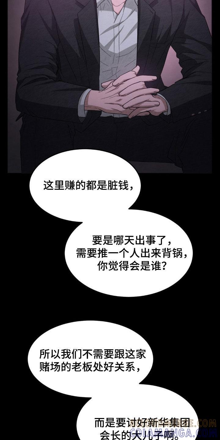 《赌城陷阱》第30章：刁难 第5页