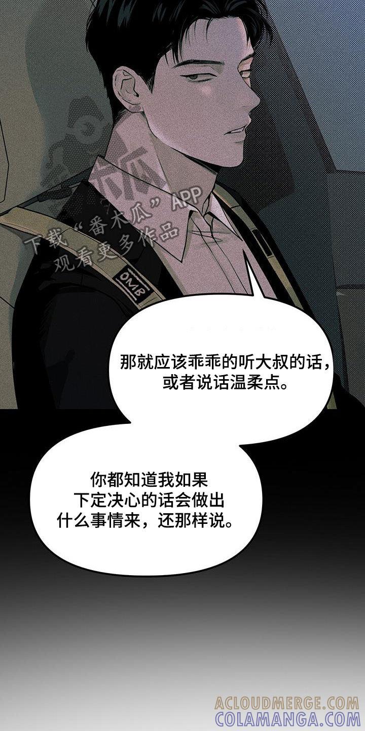 《负罪缩影》第30章：大发善心 第3页