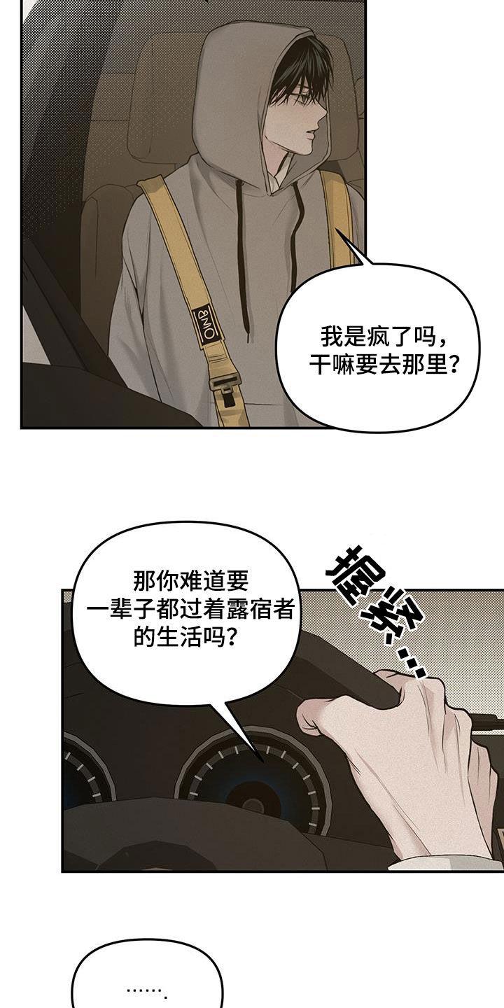 《负罪缩影》第30章：大发善心 第12页